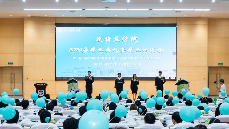 积数载之功，赴万里之约——波特兰学院2026届毕业典礼暨毕业欢送会圆满举行